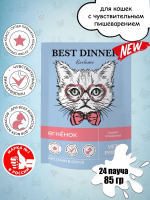 Картинка анонса Best Dinner Exclusive Vet Profi Gastro Intestinal кусочки в соусе Ягненок 