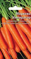 Ваше хозяйство Морковь Император гранулы