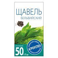 Агроуспех Щавель Бельвийский