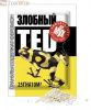 Злобный тед 25 г
