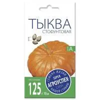 Тыква Стофунтовая средне поздняя