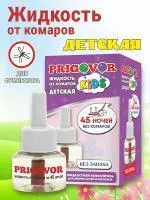 Prigovor детская жидкость от комаров и мошек