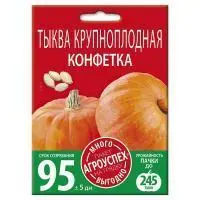 Тыква Конфетка крупноплодная Много-Выгодно