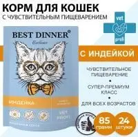 Best Dinner Exclusive Vet Profi Gastro Intestinal кусочки в соусе Индейка
